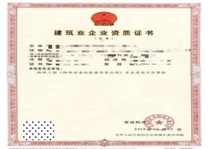 建筑資質(zhì)